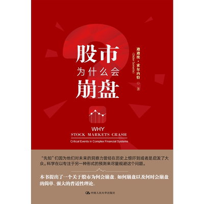 股市为什么会崩盘