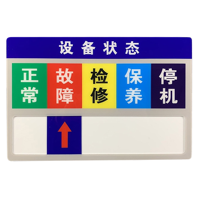 亚克力运行停机检修订制设备状态