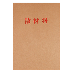 十只装 A4牛皮纸散材料夹 干部人事档案专用资料夹