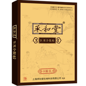 承和堂穴位压力刺激贴一盒10片