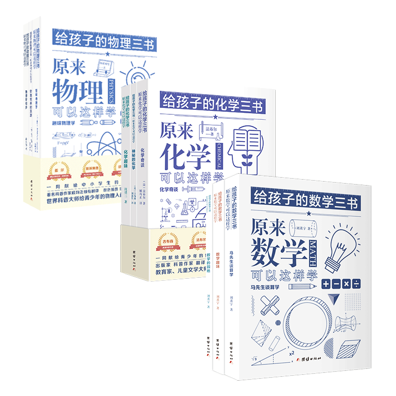 9本孩子数学三书物理科普百科