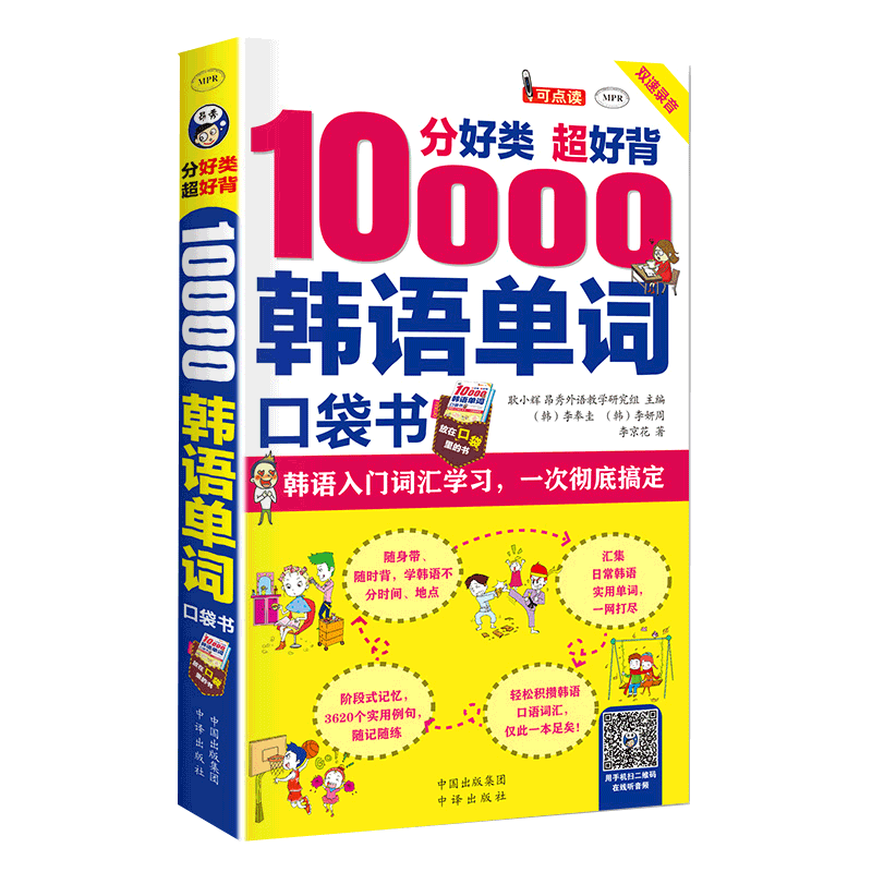 昂秀正版书籍分好类超好背10000韩语单词口袋书韩国语自学入门教材词汇工具书学习教材零起点初级韩文书