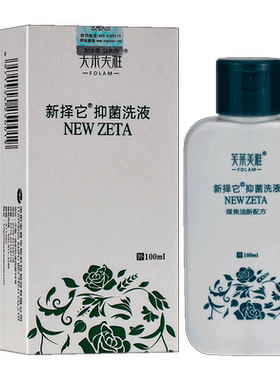 正品新择它抑菌洗液新泽它煤焦油洗发水清洗剂泽他洗头膏