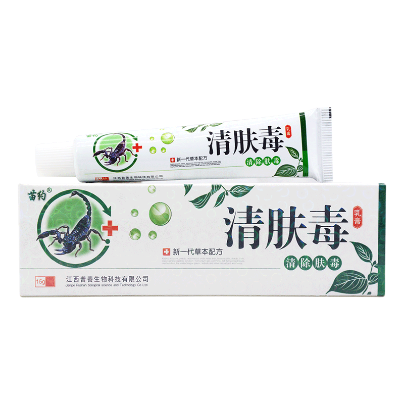 江西普善苗约清肤毒乳膏新一代草本配方藓药膏外用止痒膏软膏正品