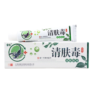 江西普善苗约清肤毒乳膏新一代草本配方藓药膏外用干痒膏软膏正品