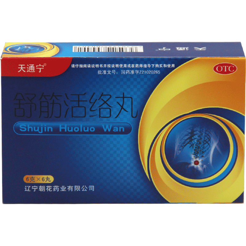天通寧舒筋活絡(luò)丸 天痛寧6g*6丸/盒骨節(jié)風(fēng)痛腰膝酸痛驅(qū)風(fēng)祛濕
