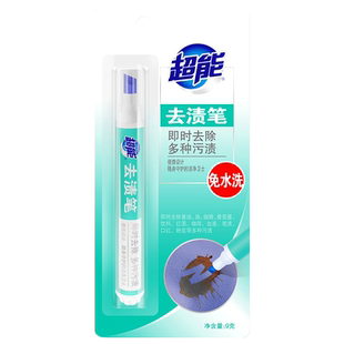 超能去渍笔9g免水洗便携式羽绒服去油渍清洁剂血渍干洗去污笔