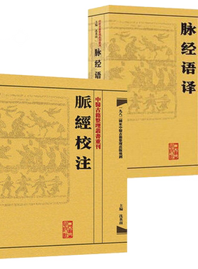 中医古籍整理丛书重刊脉经校注