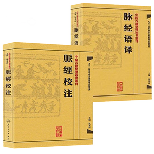中医古籍整理丛书重刊脉经校注