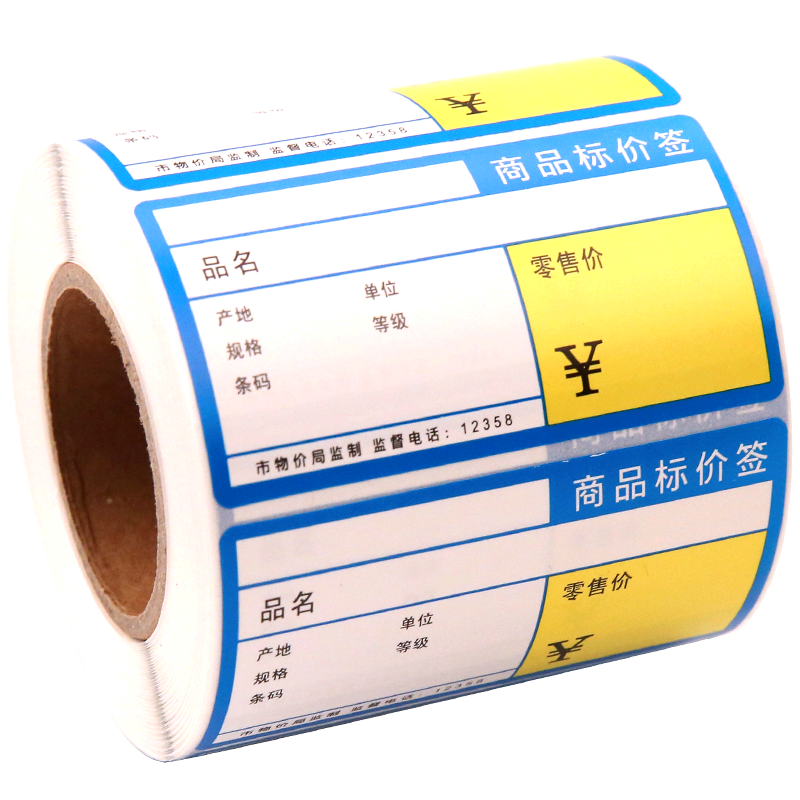 热敏纸标签打印纸商品标价签贴纸水果烟草药品便利店超市货架价格条码打码机标价纸手写价钱不干胶标签纸定做
