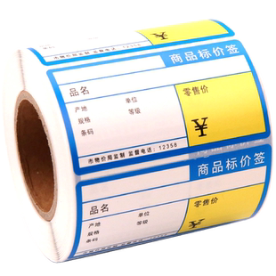 热敏纸标签打印纸商品标价签贴纸水果烟草药品便利店超市货架价格条码打码机标价纸手写价钱不干胶标签纸定做