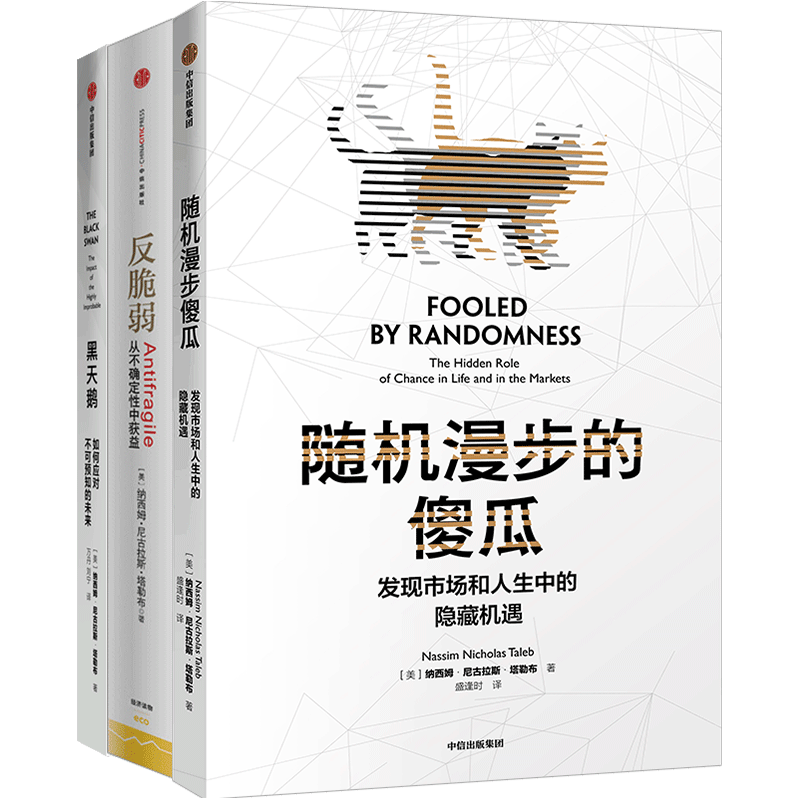 反脆弱随机漫步的傻瓜黑天鹅