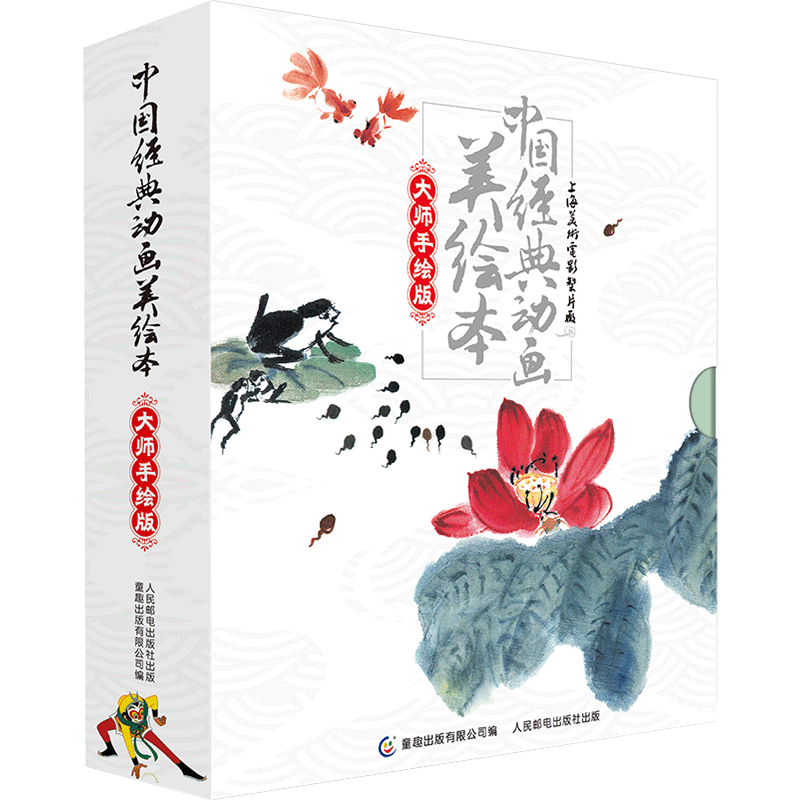 上海美影经典动画故事1-6 共6册 猴子捞月熊猫百货商店猪八戒吃西瓜金色的海螺雪孩子三个和尚国产经典动画小人书幼儿童绘本故书