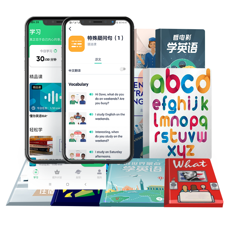 流利说懂你英语A+30天成人英语口语1对1在线AI课程入门自学零基础