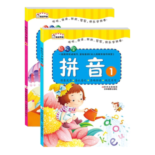 幼小衔接学前拼音教材2本声韵母幼儿园轻松学2册儿童汉语拼音练习学龄前一年级小学生书籍学前班幼儿轻松学拼音幼小衔接整合教材