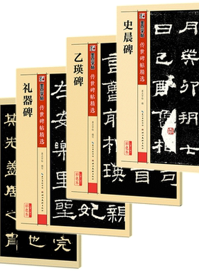 隶书毛笔字帖曹全碑礼器碑