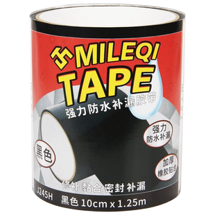 防水胶带补漏家用厨房屋墙防漏水强力止水防水胶布水桶PVC水管屋顶修复管道卫生间修补漏胶自粘堵漏塑料桶盆