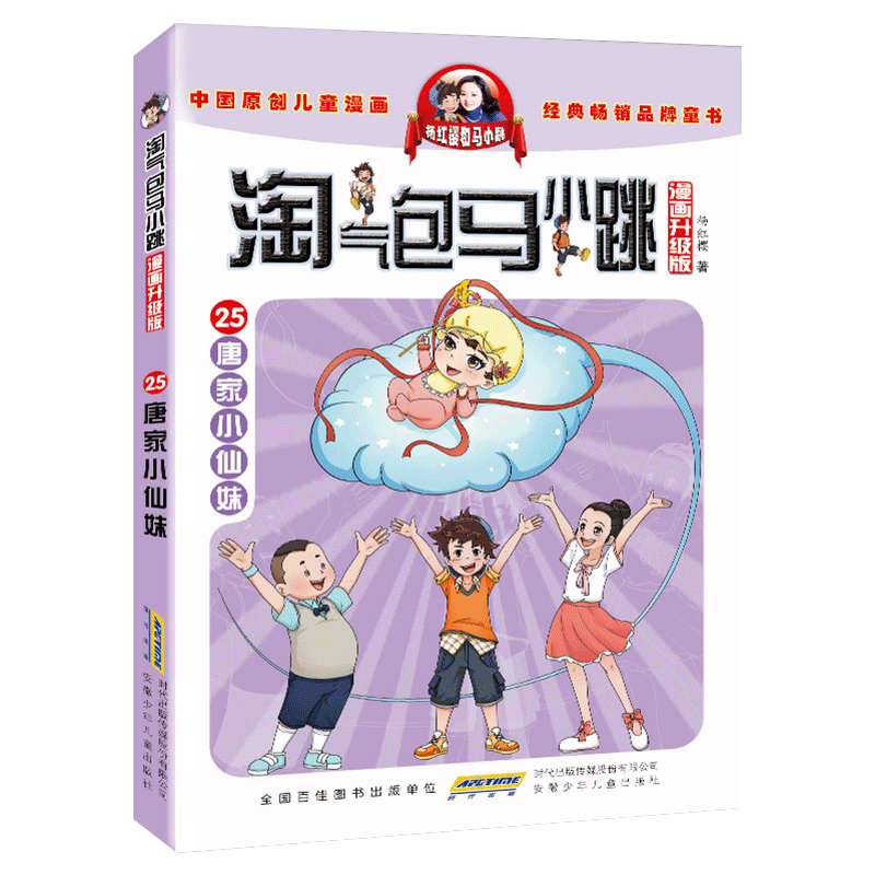 第25-26-27册马小跳漫画版