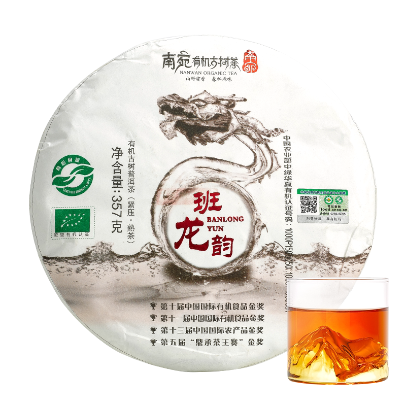 有机百年普洱熟茶357g古树纯料