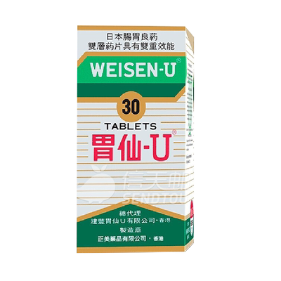胃仙u日本进口药港版100粒维仙优香港胃药胃痛胃炎官方旗舰店正品