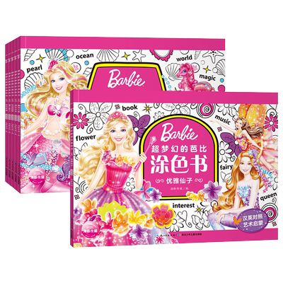 元气公主涂色书全6册绘画启蒙书