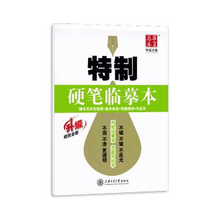 硬笔临摹本全白纸120张字帖临摹纸练字描摹临摹专用透明纸绘画描图书法练字16k描红纸拷贝纸透明加厚画画蒙纸