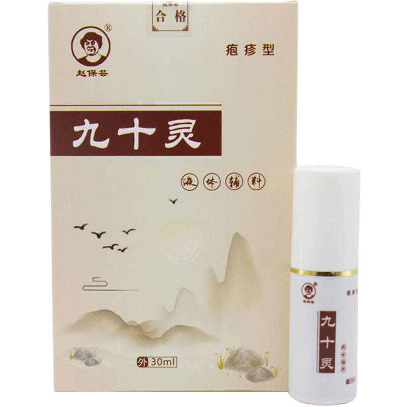 带状疱疹后遗症神经痛外用膏蛇盘疮蛇胆疮缠腰蛇九十灵喷剂