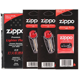 正品zippo防风打火机油煤油火机专用燃油燃料火石配件大小瓶套装