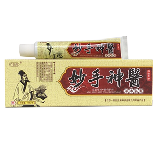 【买1送1、2送3】正品广至德妙手神医草本乳膏妙手神医抑菌软膏