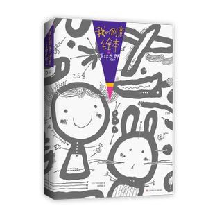 正版五味太郎画一半你画一半我的创意绘本五味太郎50%艺术启蒙 涂鸦大书 调动灵感创意锻炼思维能力 3-6岁 爱心树