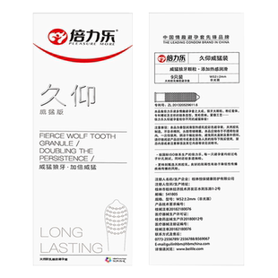 倍力乐避孕套男用情趣变态持久装非防早泄延时狼牙安全螺纹大颗粒