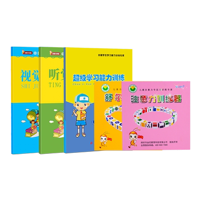 专注力训练儿童小学生一年级神器教具舒尔特方格注意力提升视听觉