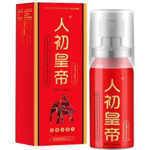 【官方旗舰店】人初油男用喷剂延时湿巾纸男性人初皇帝夫妻性用品