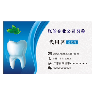 牙医名片定制牙科口腔医生诊所镶牙牙齿制作印刷订制做卡通高档个性铜版纸覆膜透明pvc防水免费设计双面创意