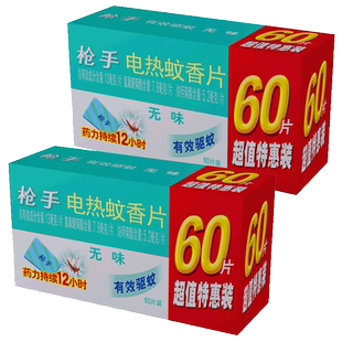 枪手电热蚊香片电蚊香驱蚊预防蚊虫无味家用加热器插电式蚊抢手