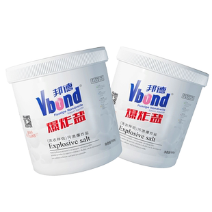 邦德污渍爆炸盐官方旗舰店去污渍彩漂婴儿活氧彩漂粉2桶装第二代