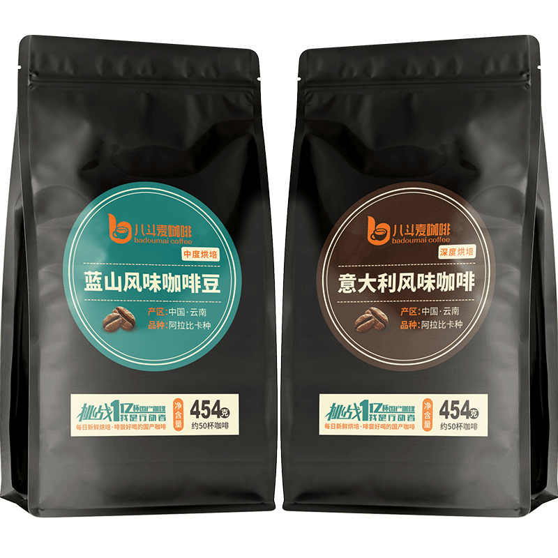 八斗麦蓝山风味意式浓缩黑咖啡豆2袋组合装量贩装咖啡coffee