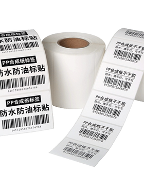妆品pet白色可定制标签打印纸