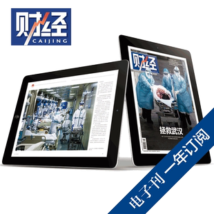 【杂志社官方】财经杂志电子版订阅一年期|见证中国金融市场,投资者、研究者、管理层和经济学界的必读刊物