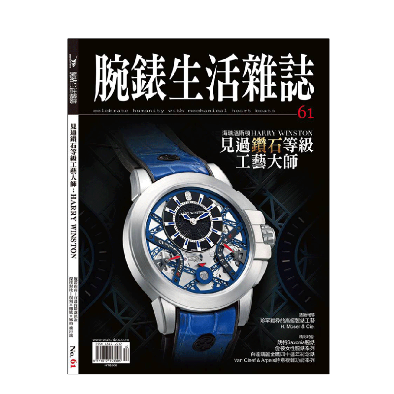 订阅 腕錶生活雜誌  时尚奢华手表收藏杂志 台湾繁体中文 ：年订6期 D246