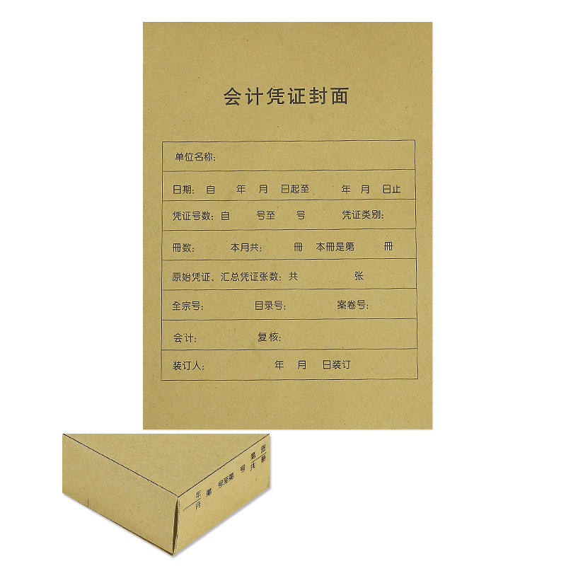 金蝶妙想a4會計記賬憑證封面a4憑證封面牛皮紙RM07B-S會計憑證封面a4豎版25套/包