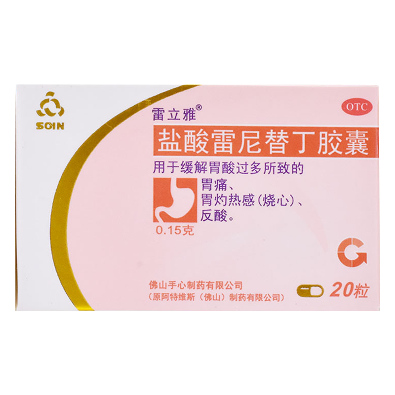 雷立雅鹽酸雷尼替丁膠囊0.15g*20粒/盒惡心嘔吐胃灼熱感(燒心)