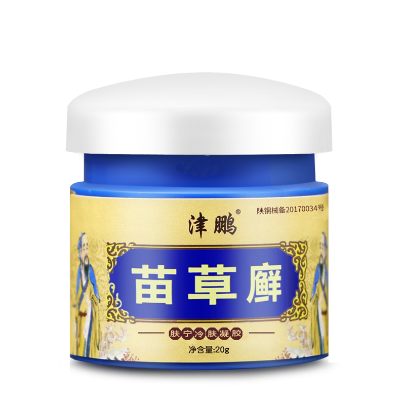 苗草鲜止痒乳膏全身痒皮肤抑菌止痒顽固性瘙痒大腿内侧外用抑菌膏