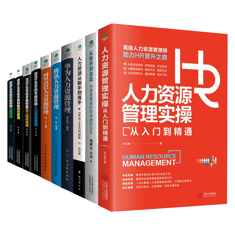 正版资深HR手把手教你做人力资源管理绩效考核员工培训华为腾讯阿里巴巴企业人力资源管理行政薪酬管理员工培训从入门到精通书籍