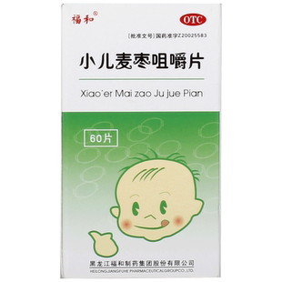 福和小儿麦枣咀嚼片儿童消食片健胃麦冬健宝灵片婴幼儿益生菌清肺