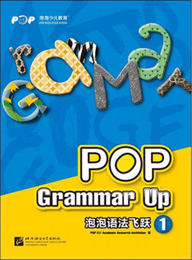 泡泡语法飞跃1 pop grammar up 【新东方大愚官方店】
