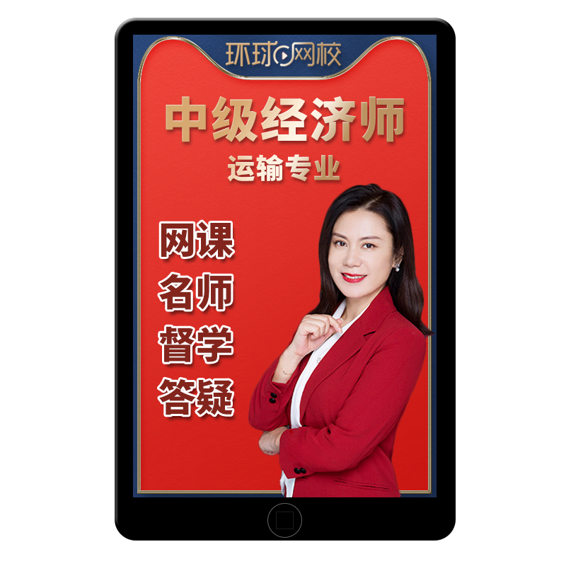 環(huán)球網(wǎng)校2025初級中級經(jīng)濟師網(wǎng)課官方教材精講金融財稅課件殷巧玲