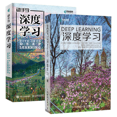 深度学习+动手学深度学习PyTorch版 套装2册人工智能机器学习入门书籍教程花书教材chatgpt书籍Python神经网络编程入门AI正版书籍