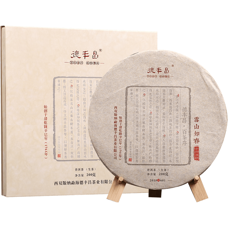 德丰昌手撕生茶免洗雪山知春普洱