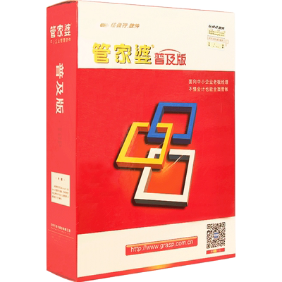管家婆辉煌普及版进销存财务软件